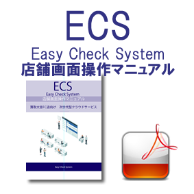 大吉業務システム　店舗画面操作マニュアル